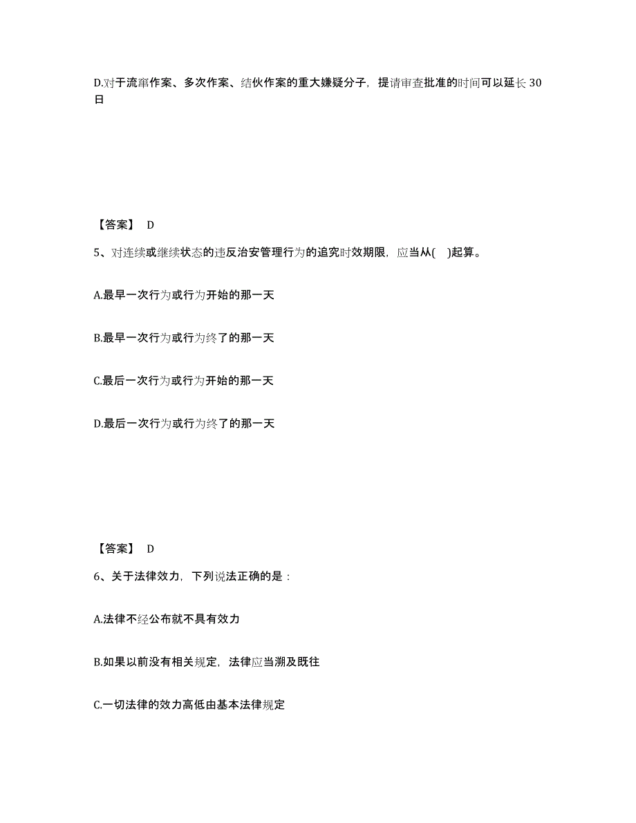 备考2025天津市西青区公安警务辅助人员招聘题库综合试卷A卷附答案_第3页