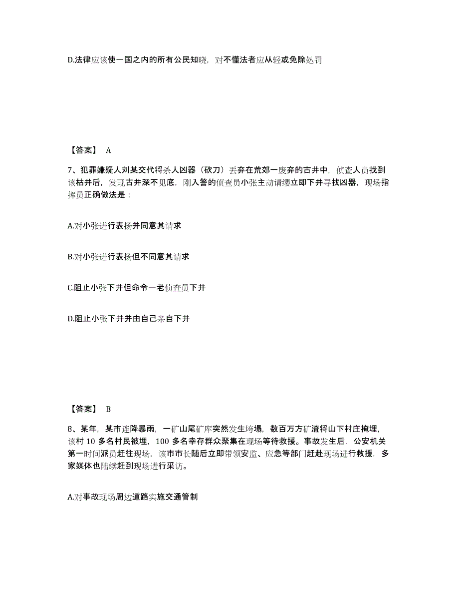 备考2025天津市西青区公安警务辅助人员招聘题库综合试卷A卷附答案_第4页