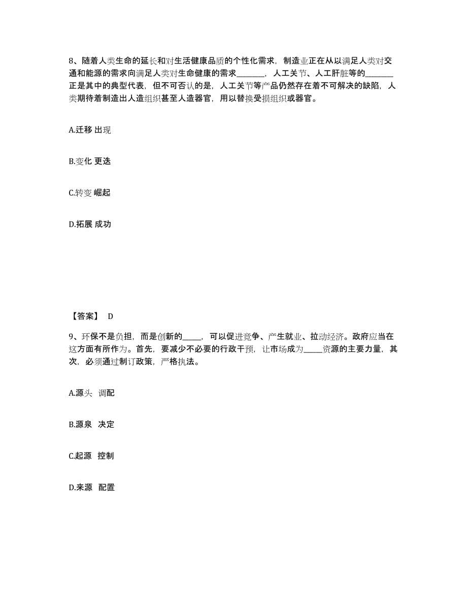 备考2025四川省甘孜藏族自治州泸定县公安警务辅助人员招聘模拟考试试卷B卷含答案_第5页