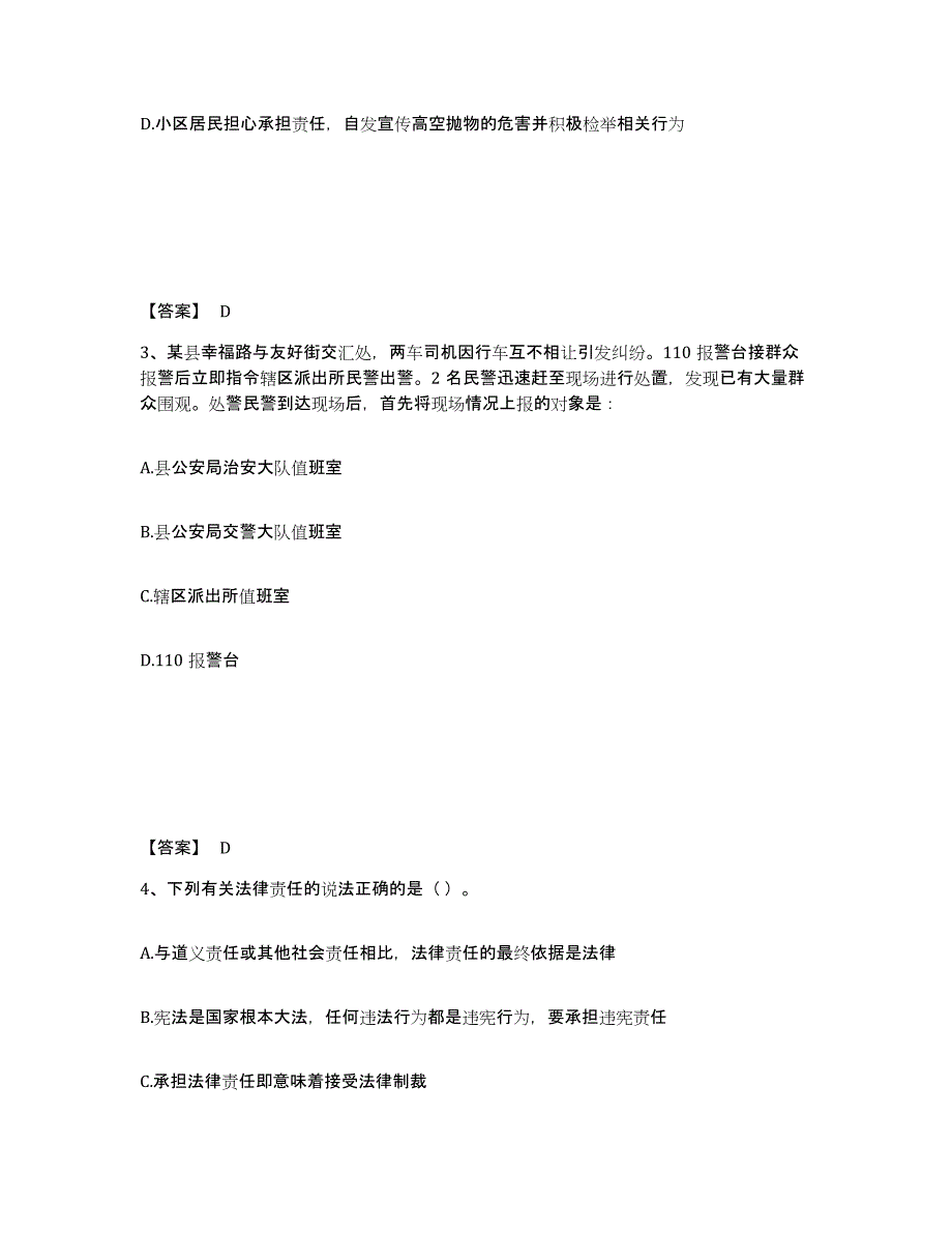 备考2025四川省乐山市沙湾区公安警务辅助人员招聘基础试题库和答案要点_第2页