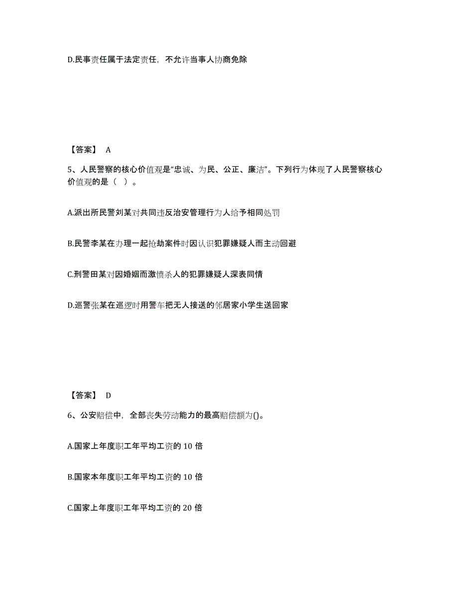 备考2025四川省乐山市沙湾区公安警务辅助人员招聘基础试题库和答案要点_第3页