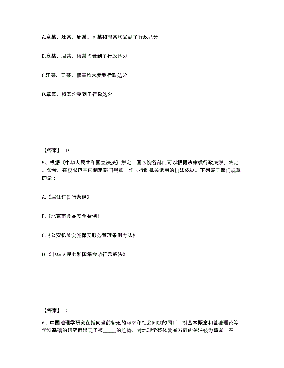 备考2025四川省广元市苍溪县公安警务辅助人员招聘通关题库(附带答案)_第3页