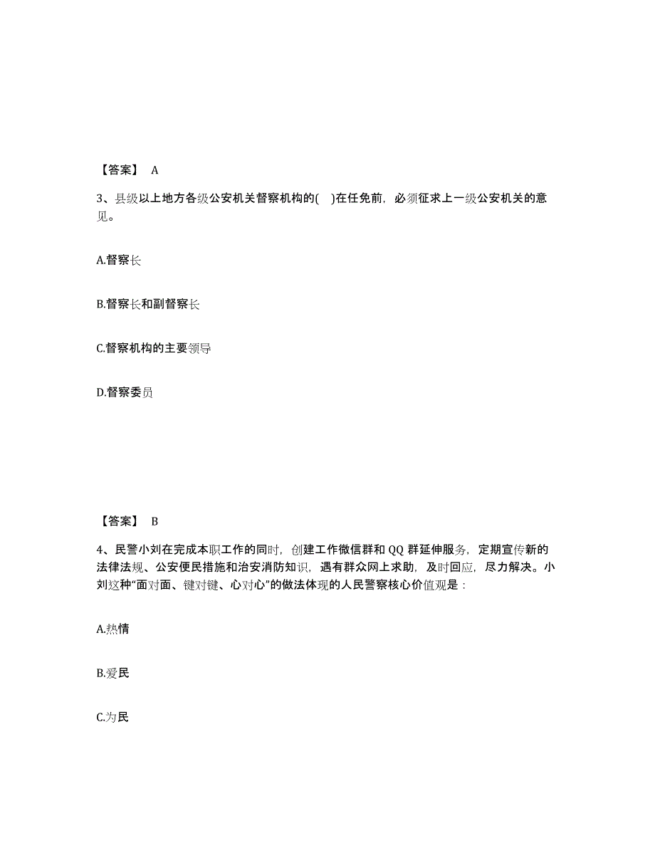 备考2025广东省梅州市大埔县公安警务辅助人员招聘通关试题库(有答案)_第2页