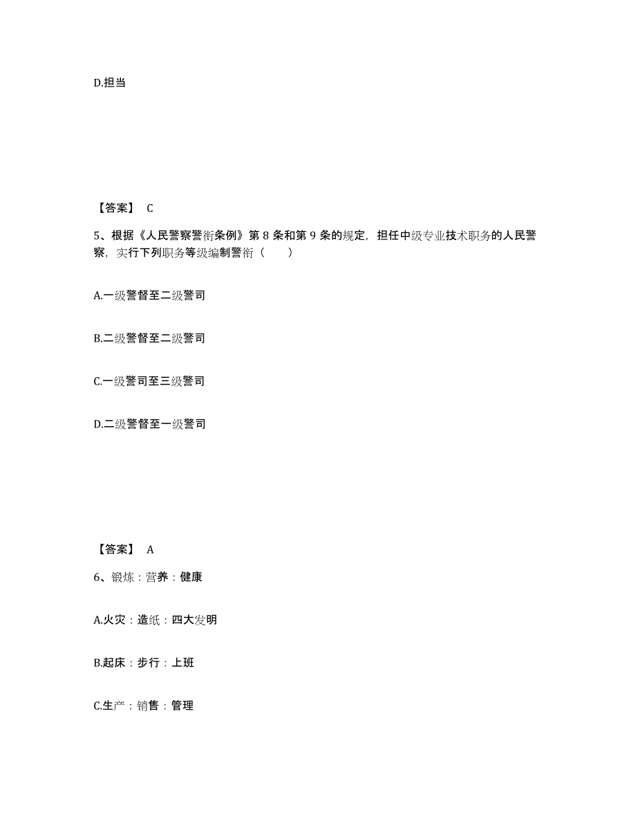 备考2025广东省梅州市大埔县公安警务辅助人员招聘通关试题库(有答案)_第3页