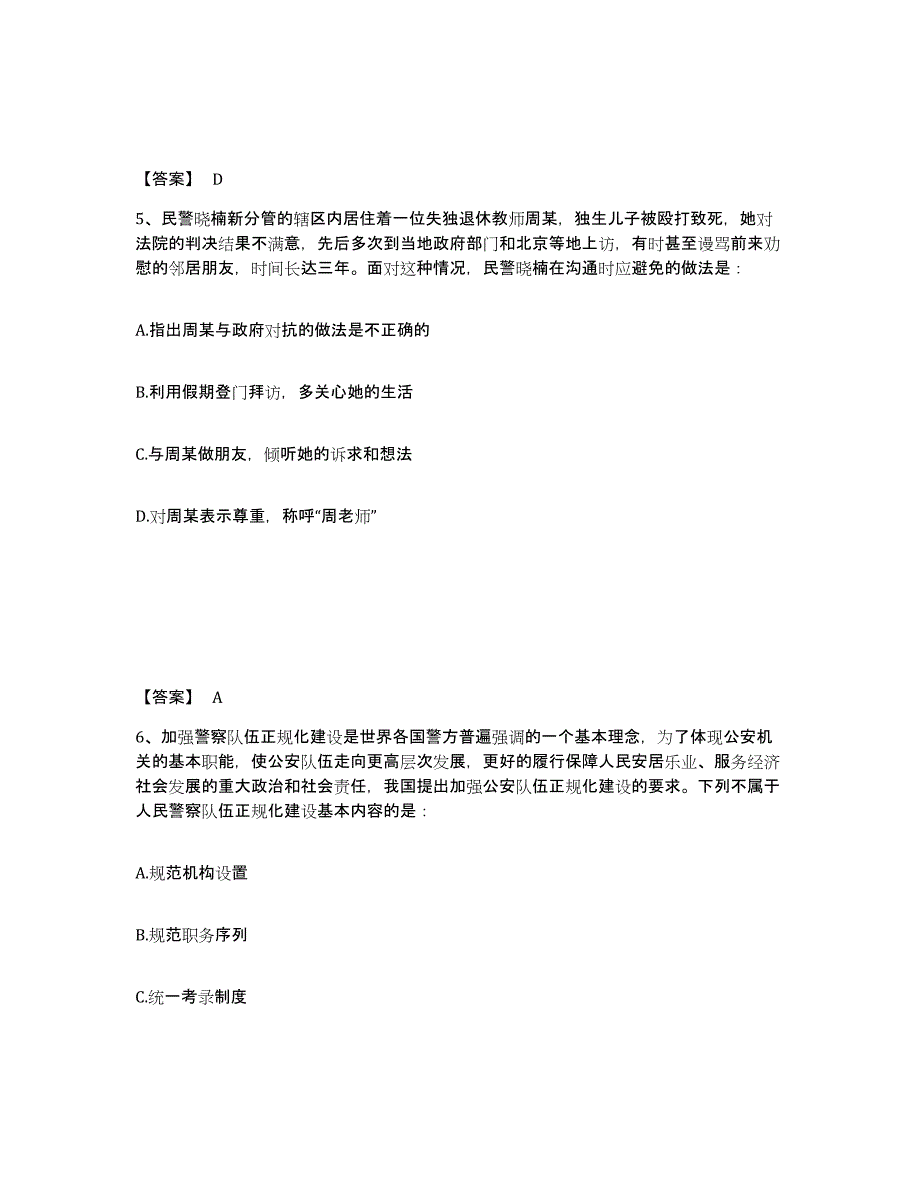 备考2025江苏省公安警务辅助人员招聘考前自测题及答案_第3页