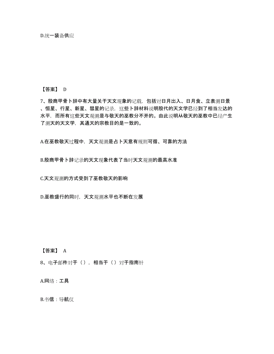 备考2025江苏省公安警务辅助人员招聘考前自测题及答案_第4页