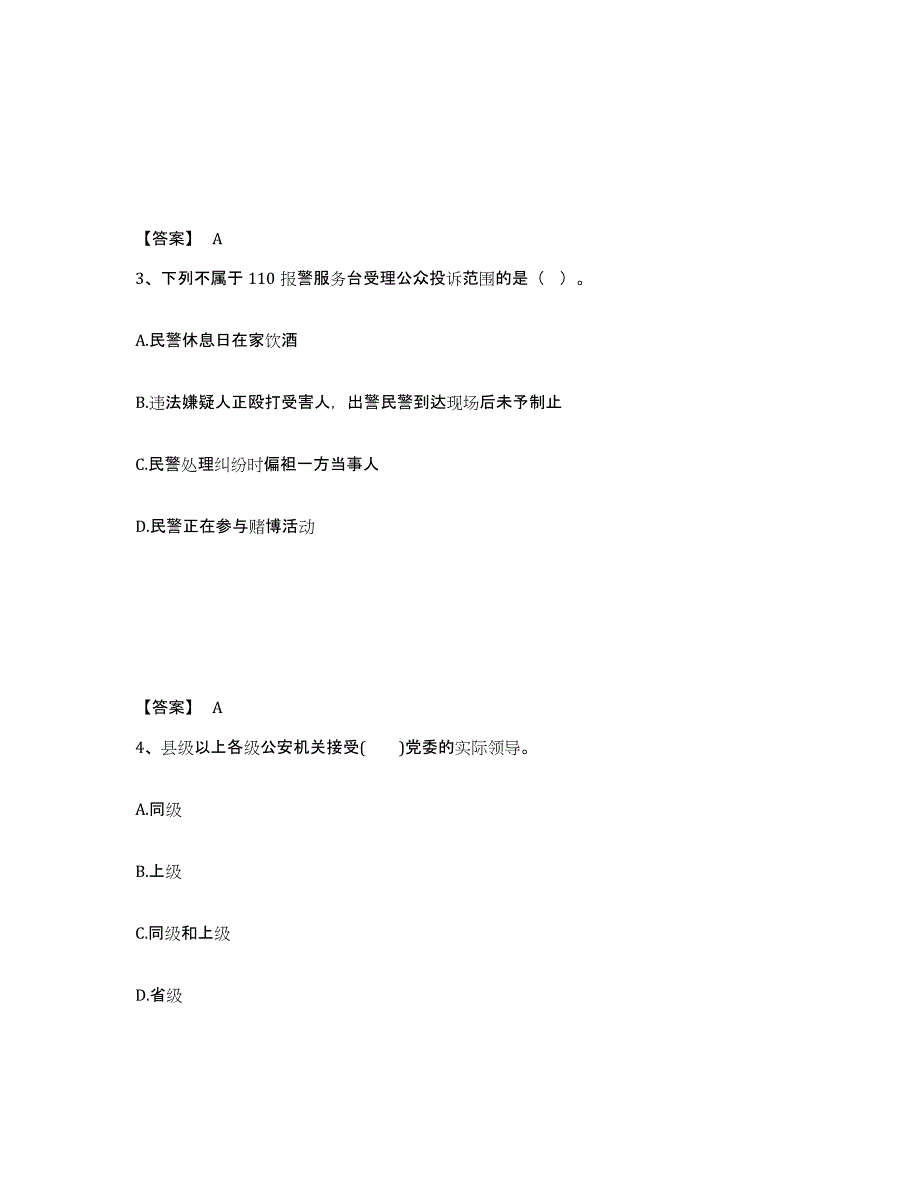 备考2025四川省达州市通川区公安警务辅助人员招聘过关检测试卷A卷附答案_第2页