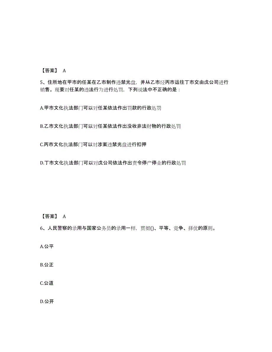 备考2025四川省达州市通川区公安警务辅助人员招聘过关检测试卷A卷附答案_第3页