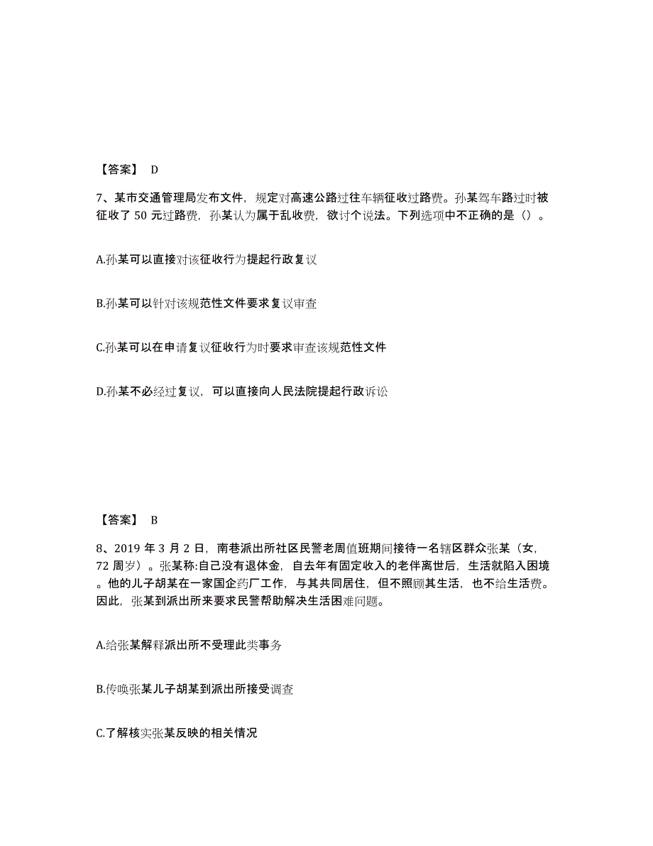 备考2025四川省达州市通川区公安警务辅助人员招聘过关检测试卷A卷附答案_第4页