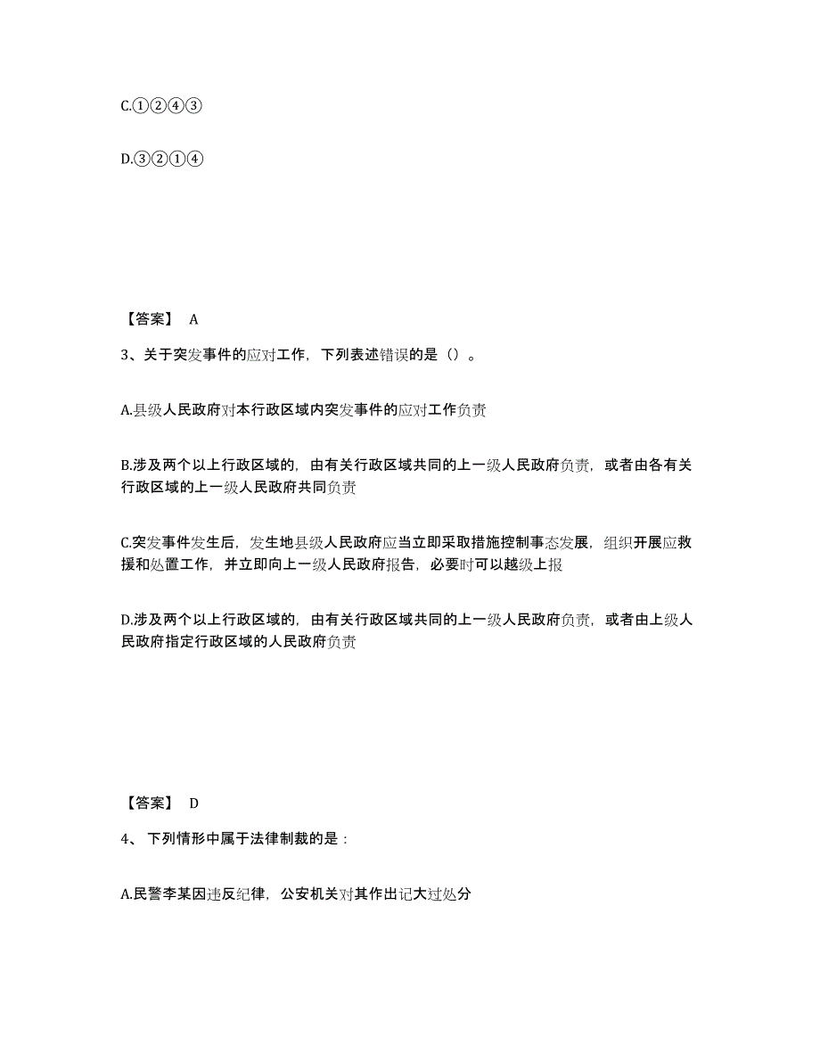 备考2025云南省楚雄彝族自治州双柏县公安警务辅助人员招聘押题练习试题B卷含答案_第2页