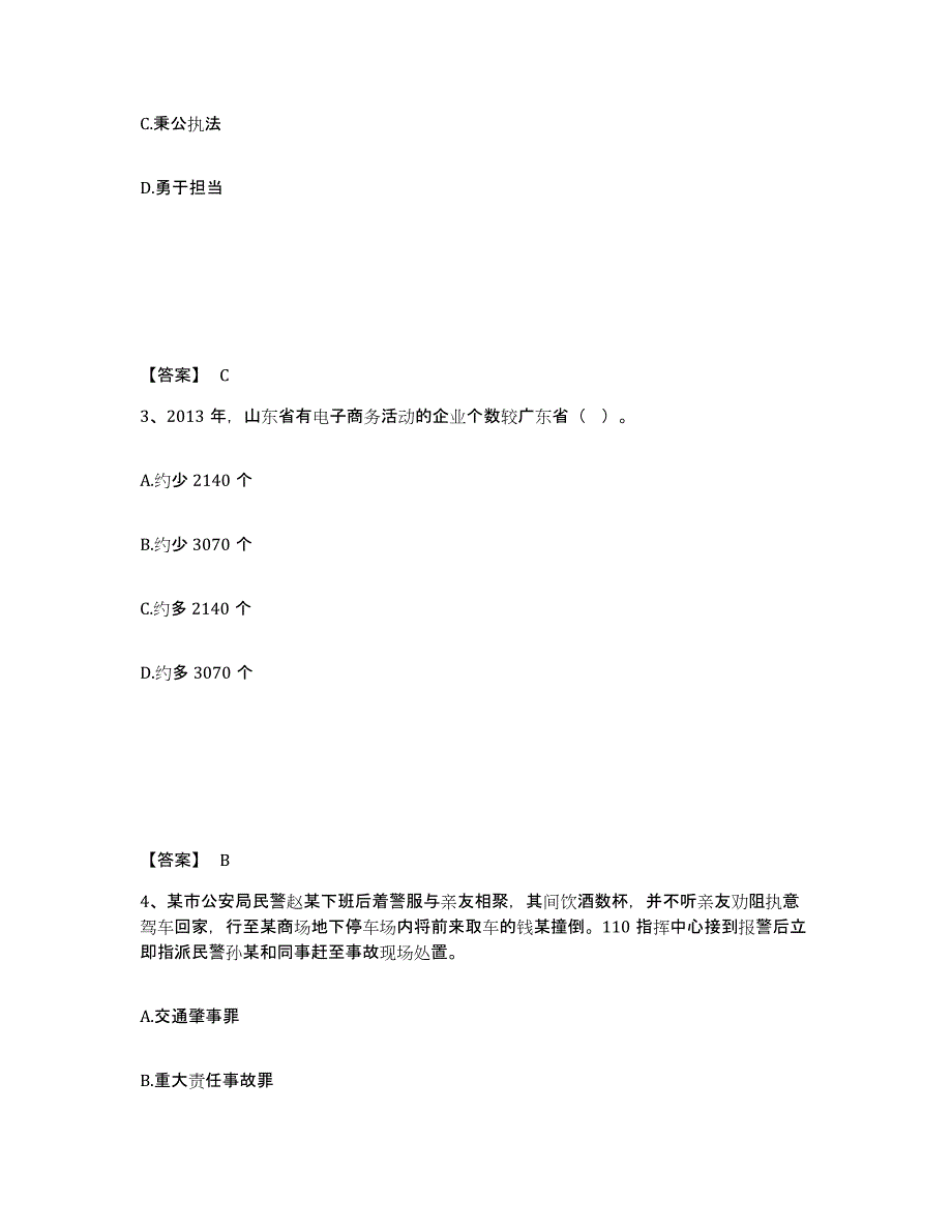 备考2025内蒙古自治区呼伦贝尔市鄂温克族自治旗公安警务辅助人员招聘考前冲刺模拟试卷A卷含答案_第2页