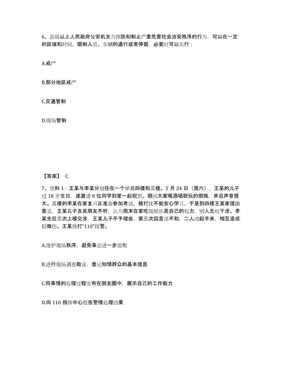 备考2025上海市青浦区公安警务辅助人员招聘能力提升试卷B卷附答案_第4页