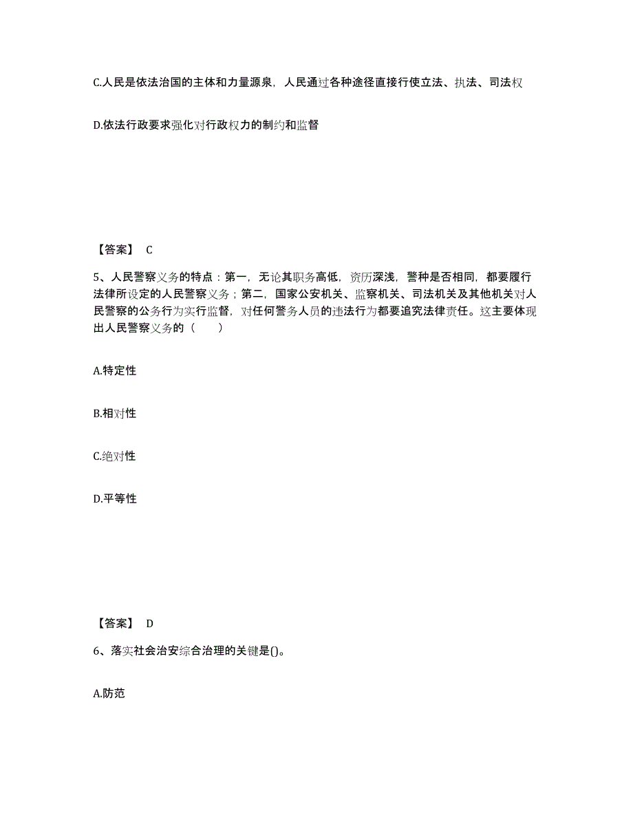 备考2025贵州省安顺市普定县公安警务辅助人员招聘考前冲刺试卷B卷含答案_第3页