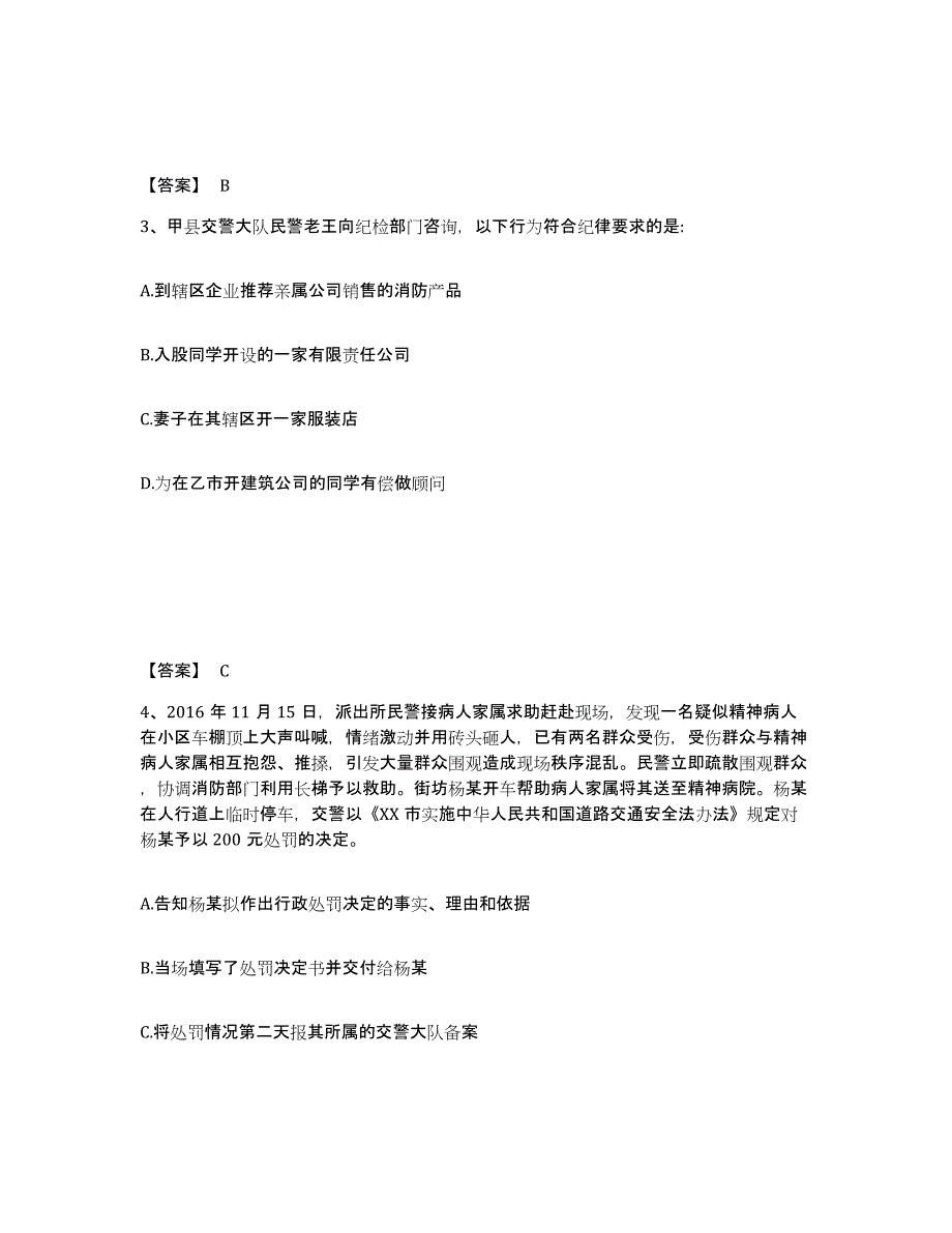 备考2025山西省朔州市山阴县公安警务辅助人员招聘押题练习试题B卷含答案_第2页