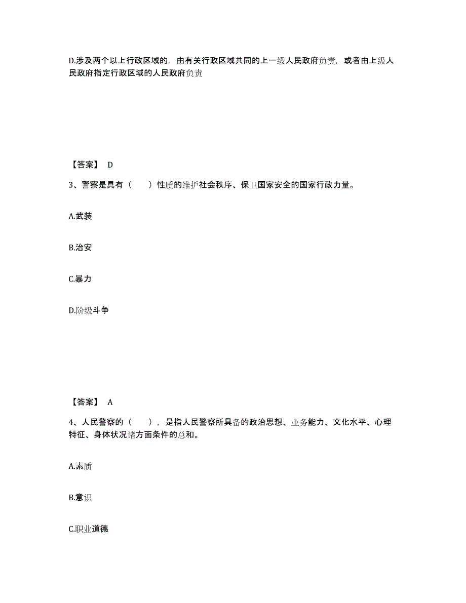 备考2025山东省烟台市栖霞市公安警务辅助人员招聘题库附答案（典型题）_第2页