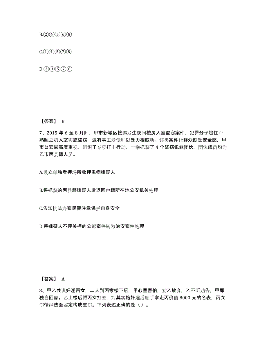 备考2025广东省惠州市惠东县公安警务辅助人员招聘基础试题库和答案要点_第4页