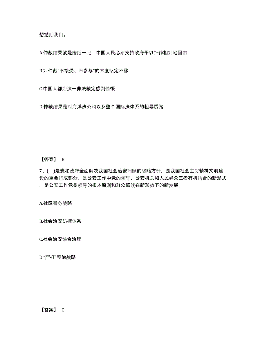 备考2025江苏省扬州市广陵区公安警务辅助人员招聘题库练习试卷A卷附答案_第4页