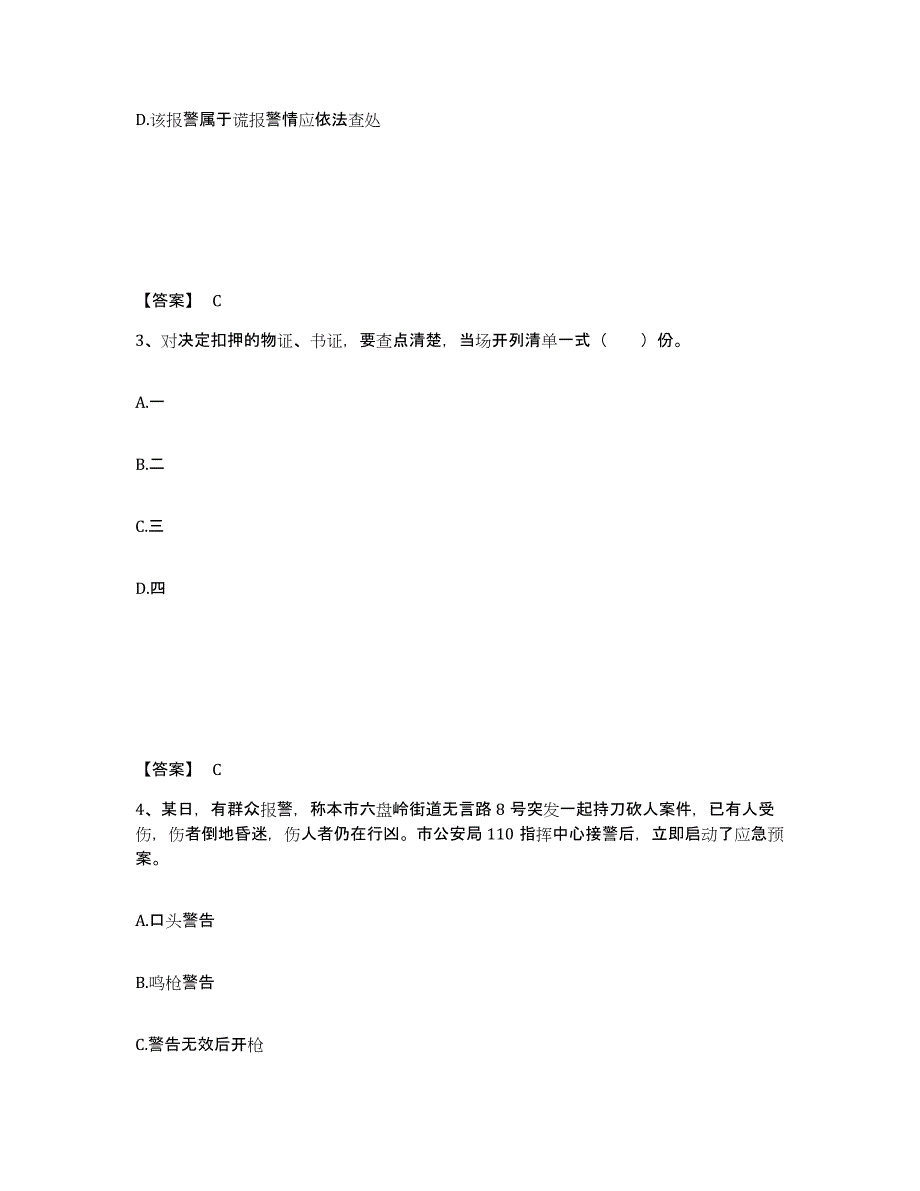 备考2025广西壮族自治区百色市那坡县公安警务辅助人员招聘通关提分题库及完整答案_第2页