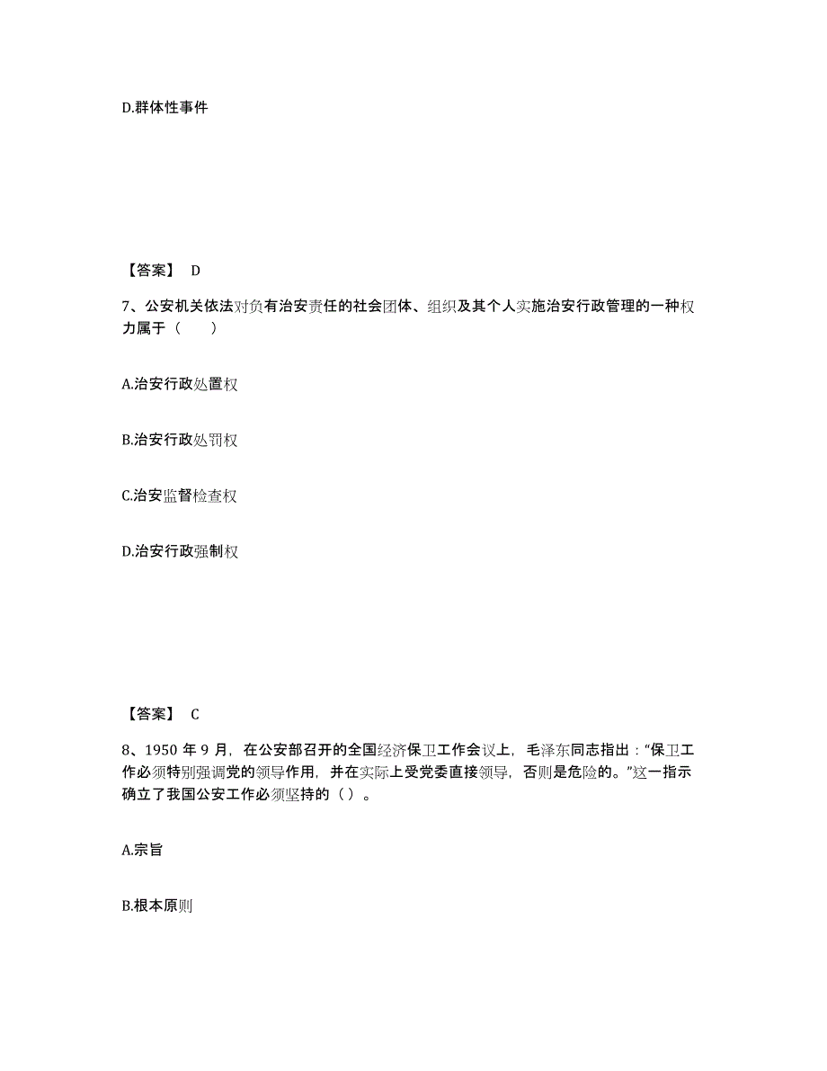 备考2025陕西省安康市镇坪县公安警务辅助人员招聘强化训练试卷A卷附答案_第4页