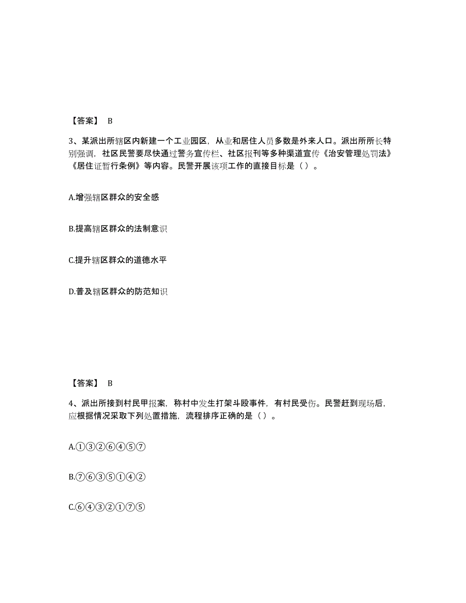 备考2025青海省西宁市城西区公安警务辅助人员招聘通关试题库(有答案)_第2页