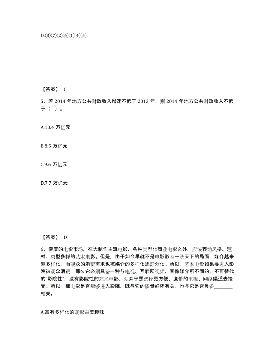 备考2025青海省西宁市城西区公安警务辅助人员招聘通关试题库(有答案)_第3页