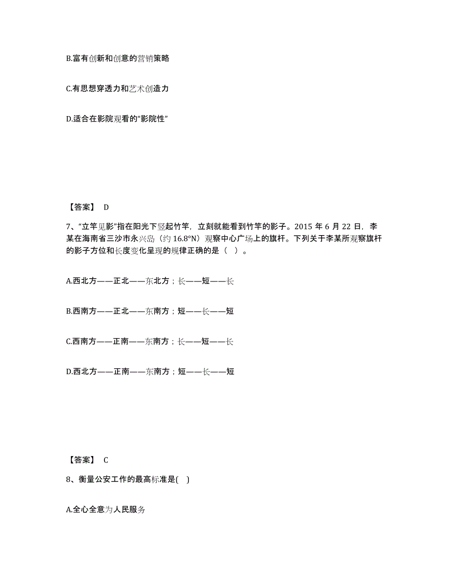 备考2025青海省西宁市城西区公安警务辅助人员招聘通关试题库(有答案)_第4页