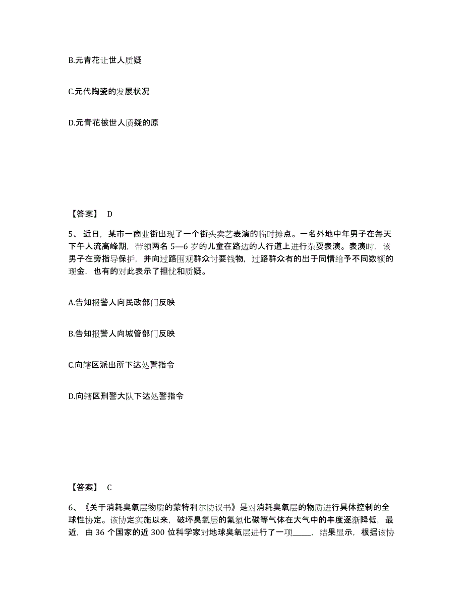 备考2025河北省石家庄市无极县公安警务辅助人员招聘通关提分题库(考点梳理)_第3页