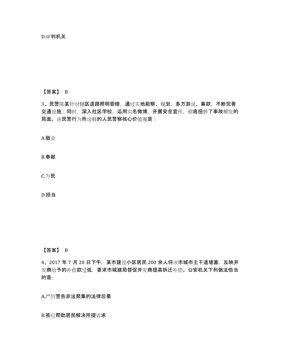 备考2025山东省菏泽市单县公安警务辅助人员招聘过关检测试卷B卷附答案_第2页