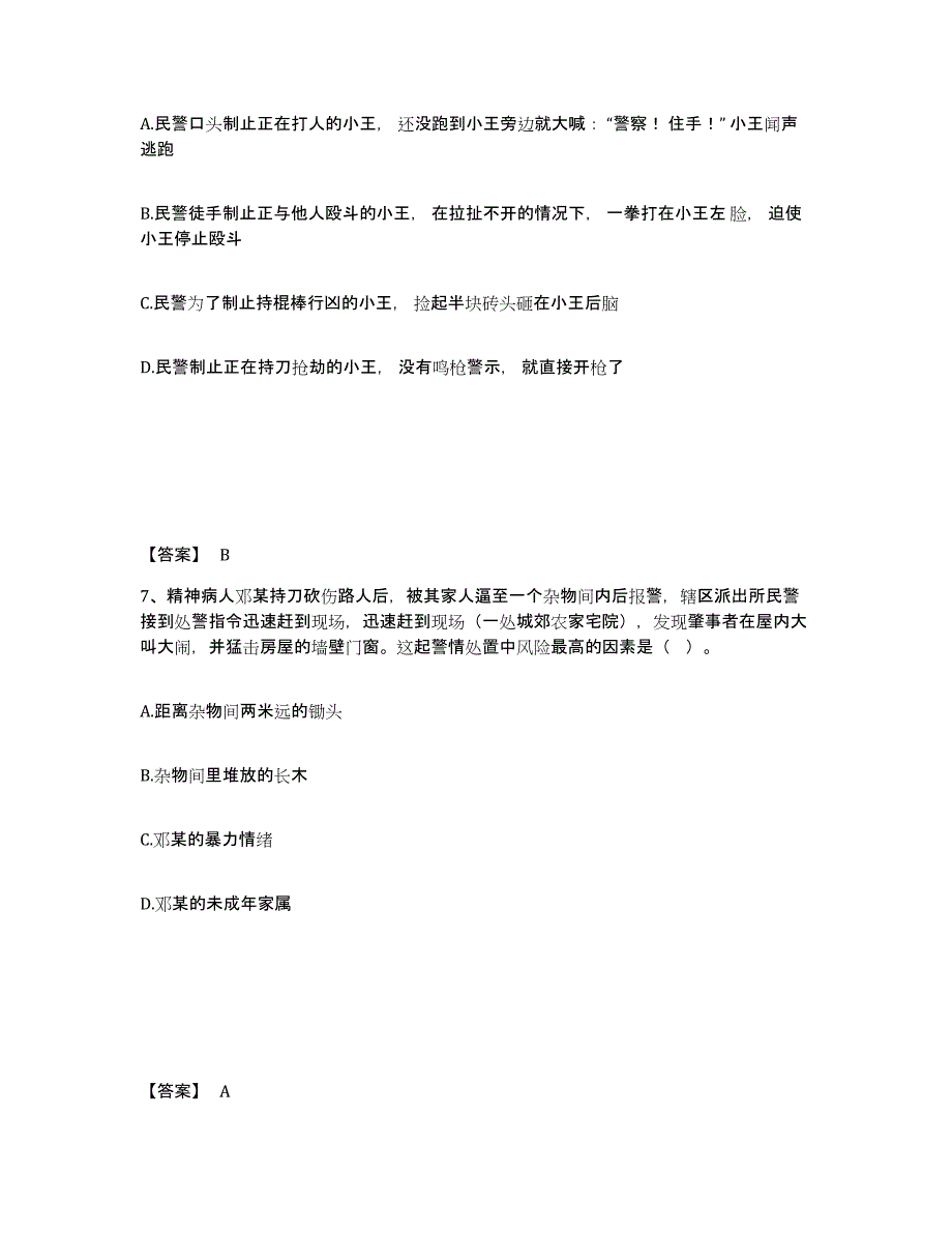 备考2025山东省菏泽市单县公安警务辅助人员招聘过关检测试卷B卷附答案_第4页