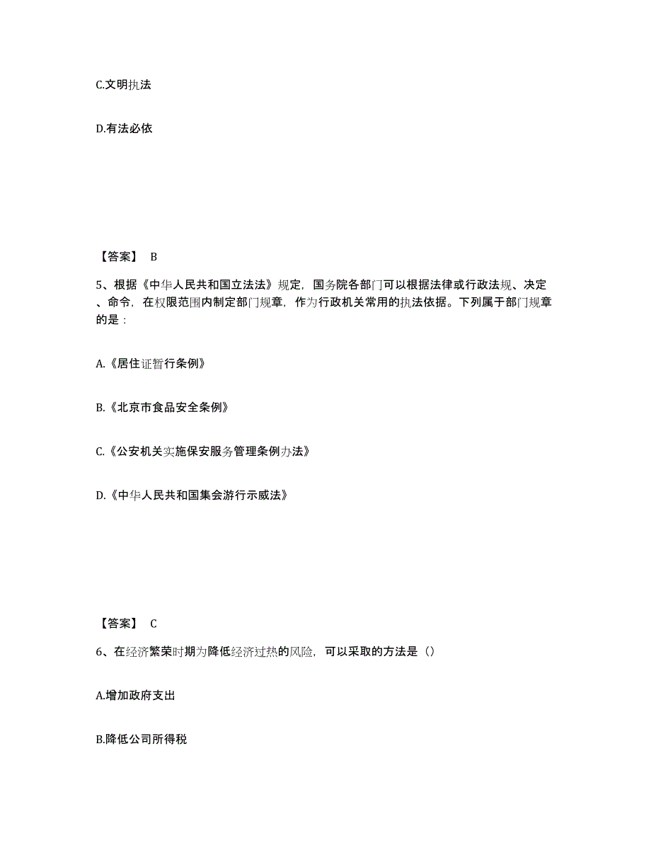 备考2025广西壮族自治区来宾市金秀瑶族自治县公安警务辅助人员招聘题库综合试卷B卷附答案_第3页