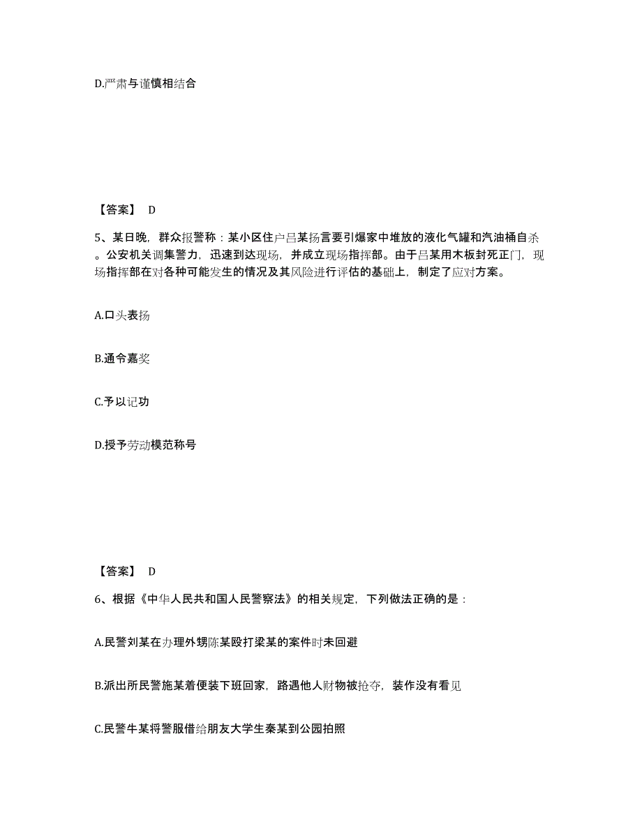 备考2025四川省成都市青白江区公安警务辅助人员招聘过关检测试卷A卷附答案_第3页