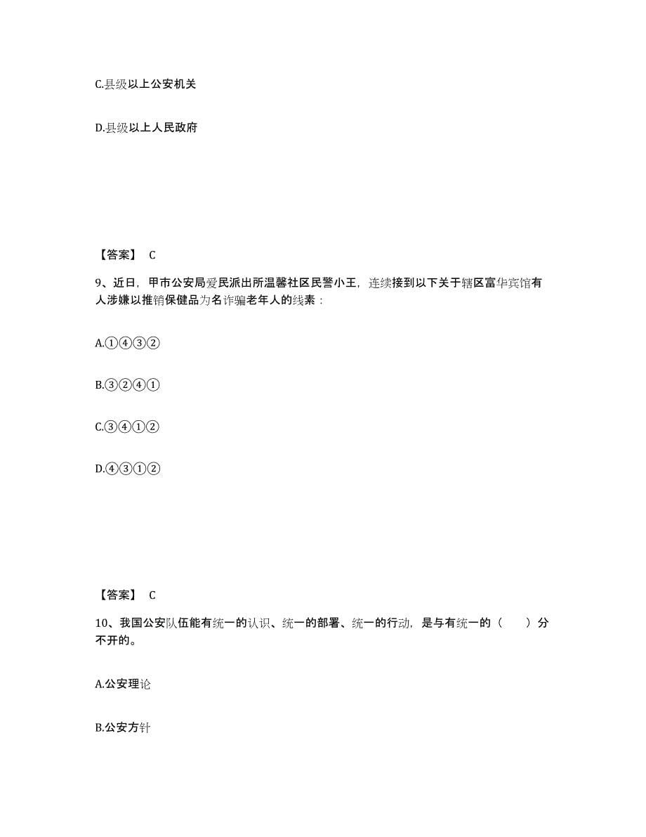 备考2025四川省成都市青白江区公安警务辅助人员招聘过关检测试卷A卷附答案_第5页