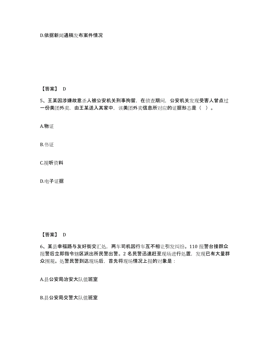 备考2025四川省乐山市夹江县公安警务辅助人员招聘模拟试题（含答案）_第3页