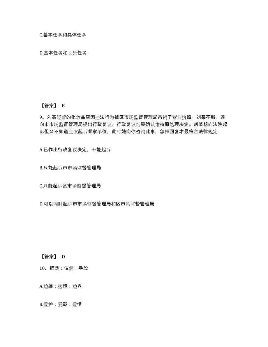 备考2025四川省乐山市夹江县公安警务辅助人员招聘模拟试题（含答案）_第5页