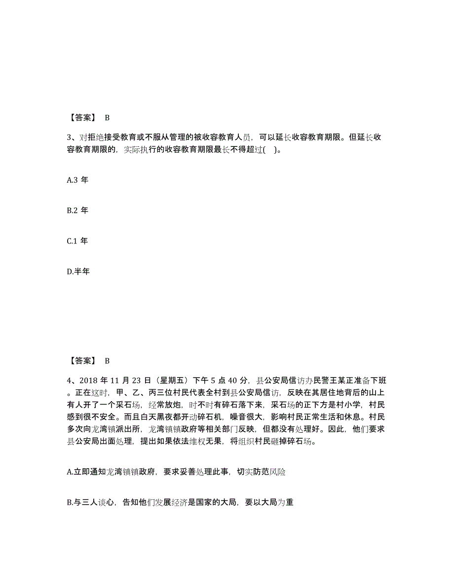 备考2025江西省赣州市南康市公安警务辅助人员招聘模拟试题（含答案）_第2页