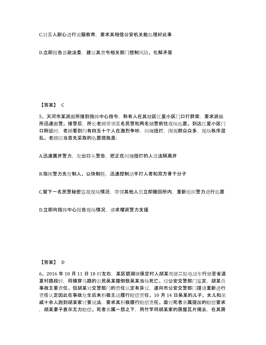 备考2025江西省赣州市南康市公安警务辅助人员招聘模拟试题（含答案）_第3页