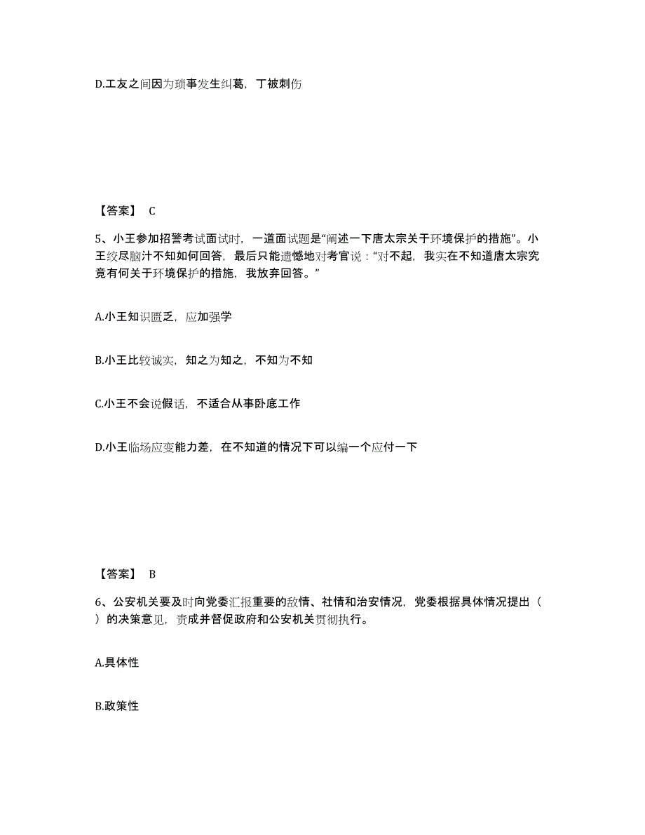 备考2025广东省梅州市五华县公安警务辅助人员招聘能力测试试卷A卷附答案_第3页