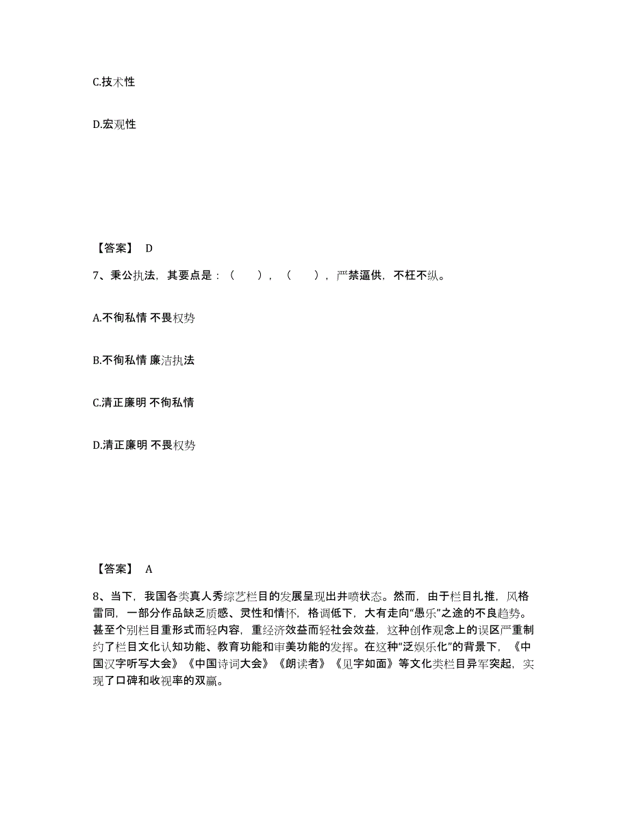 备考2025广东省梅州市五华县公安警务辅助人员招聘能力测试试卷A卷附答案_第4页