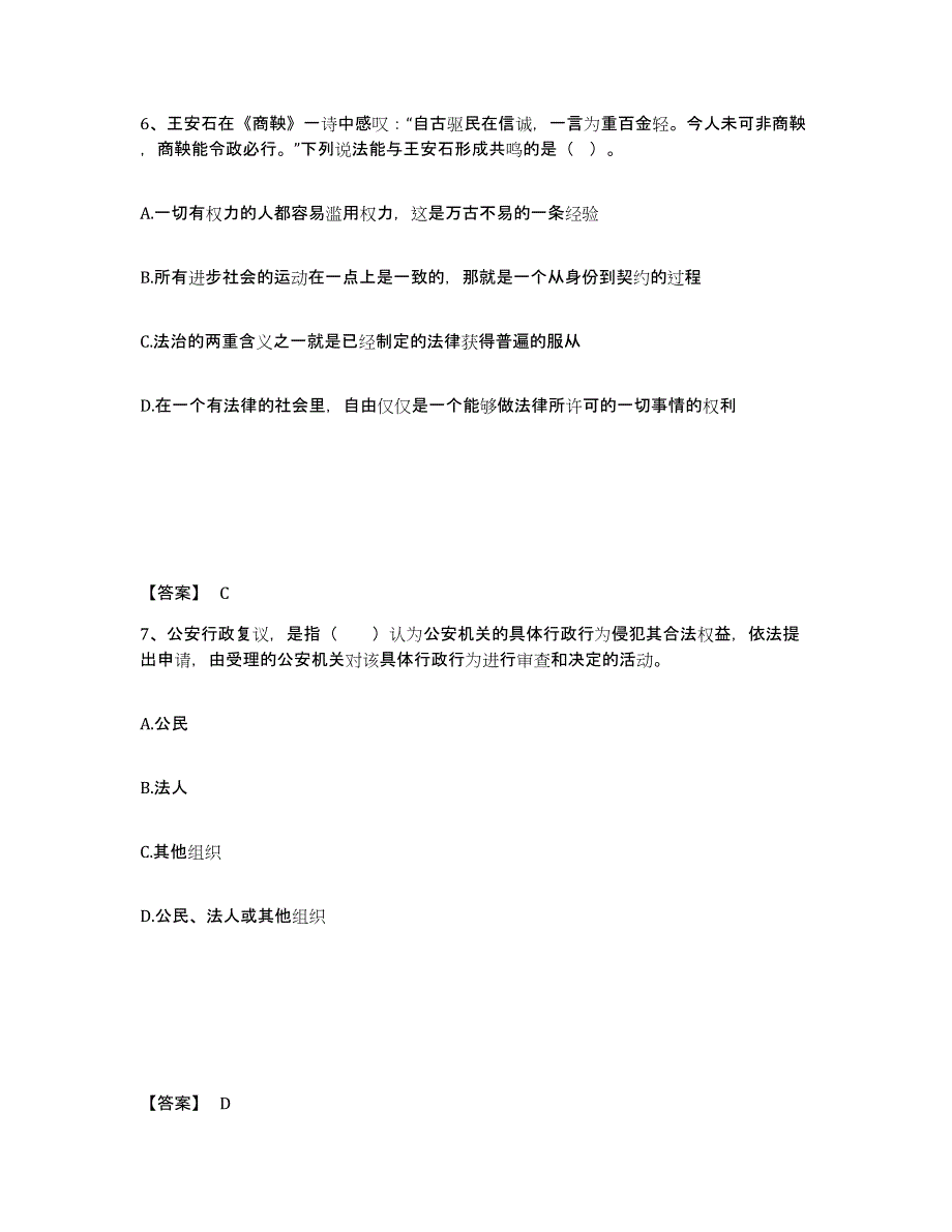 备考2025山东省临沂市罗庄区公安警务辅助人员招聘全真模拟考试试卷A卷含答案_第4页