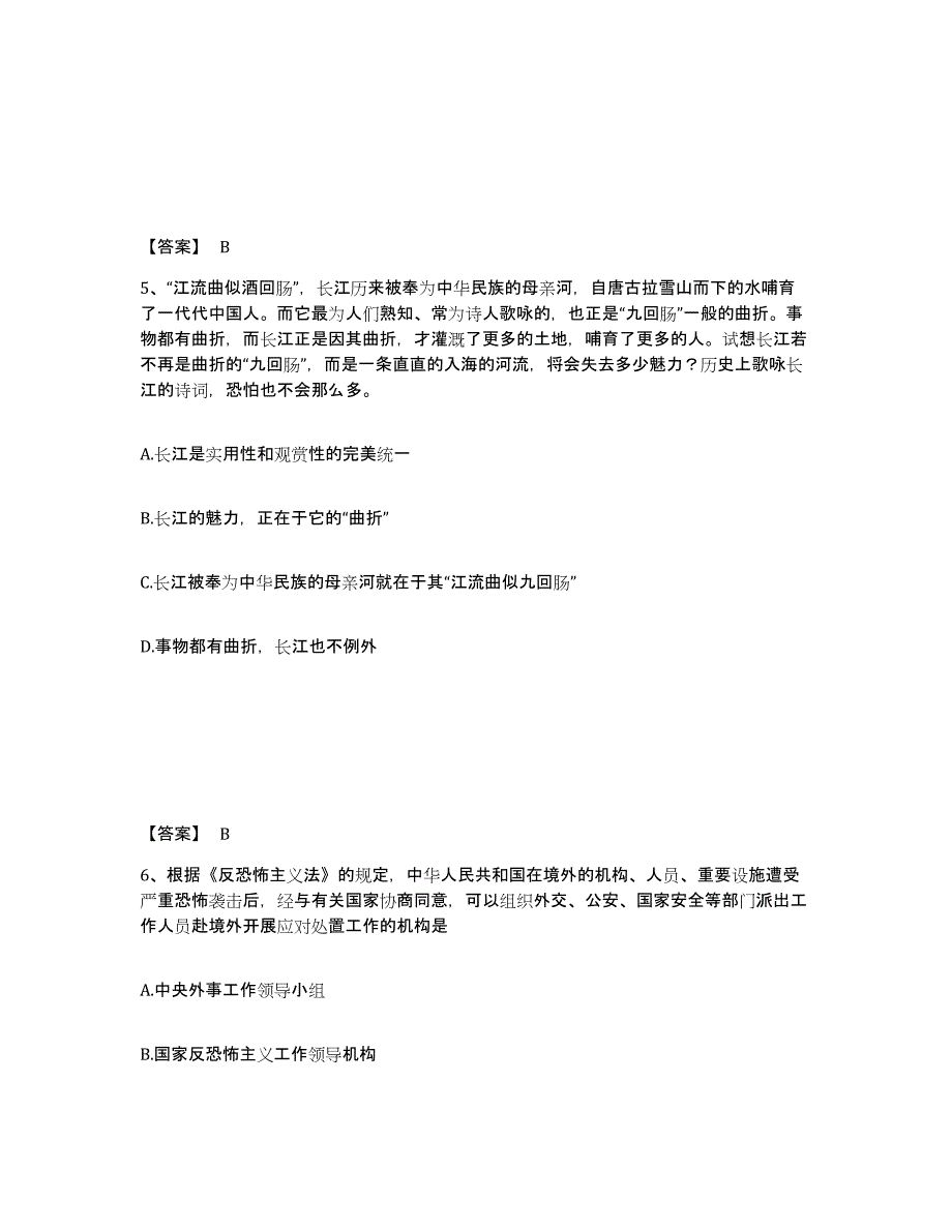 备考2025广东省佛山市南海区公安警务辅助人员招聘综合检测试卷B卷含答案_第3页