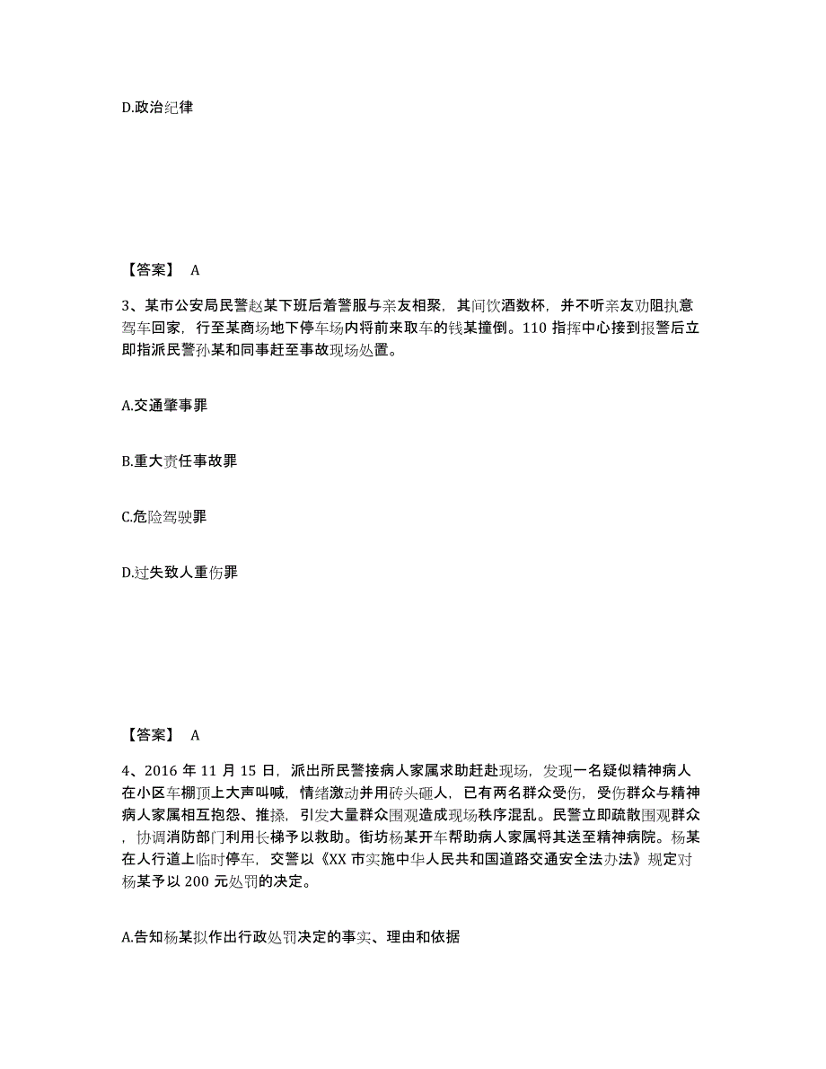 备考2025广东省河源市连平县公安警务辅助人员招聘题库综合试卷B卷附答案_第2页