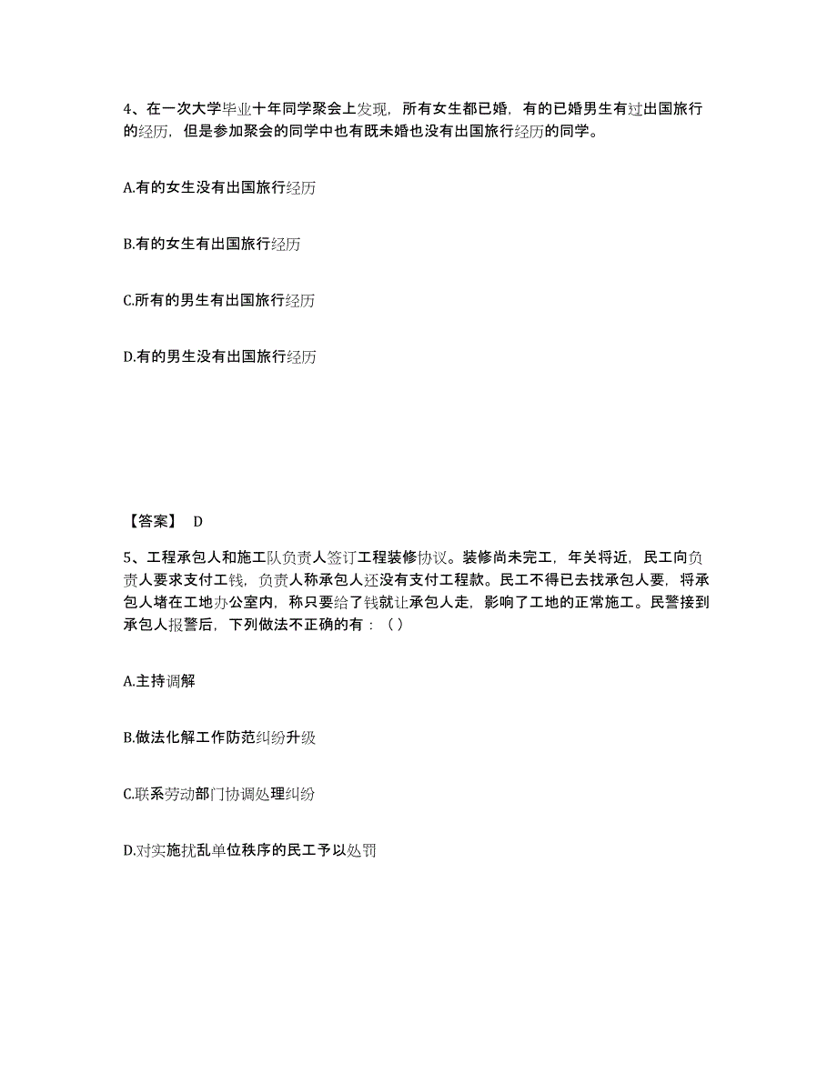 备考2025广东省汕头市公安警务辅助人员招聘考前自测题及答案_第3页