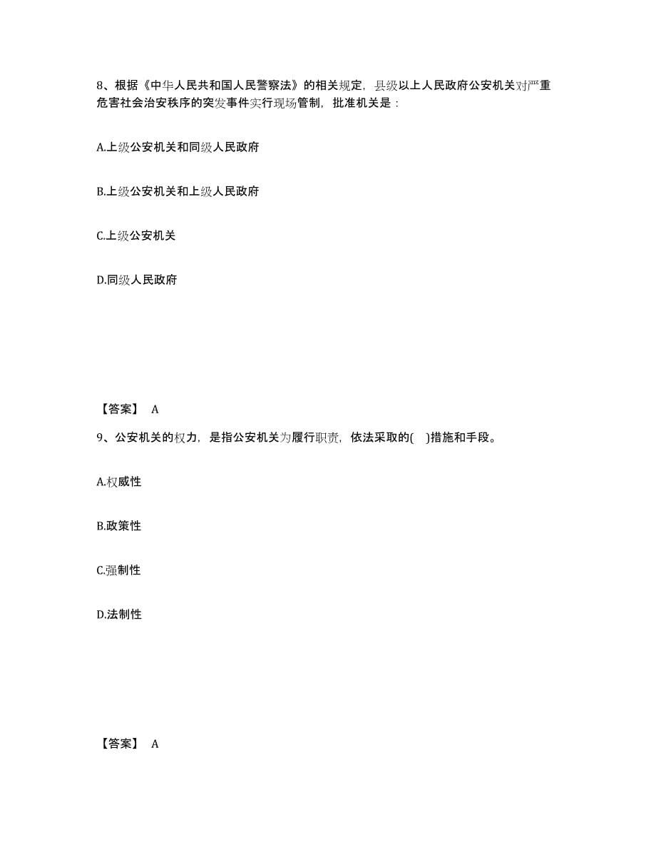 备考2025广东省珠海市公安警务辅助人员招聘考前冲刺试卷A卷含答案_第5页