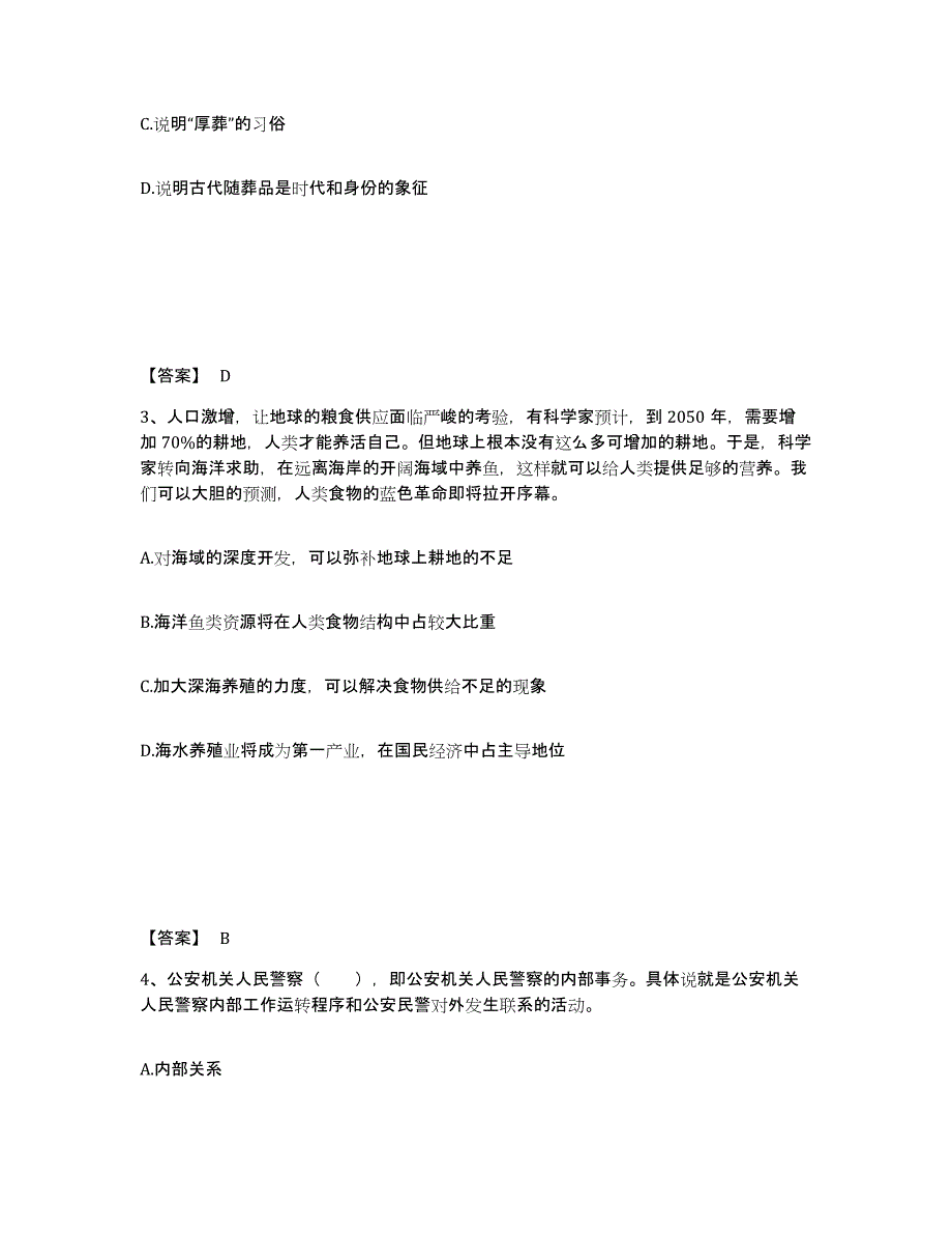 备考2025安徽省池州市东至县公安警务辅助人员招聘自我提分评估(附答案)_第2页