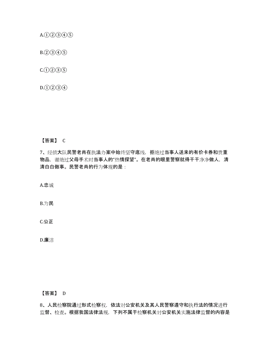 备考2025安徽省池州市东至县公安警务辅助人员招聘自我提分评估(附答案)_第4页