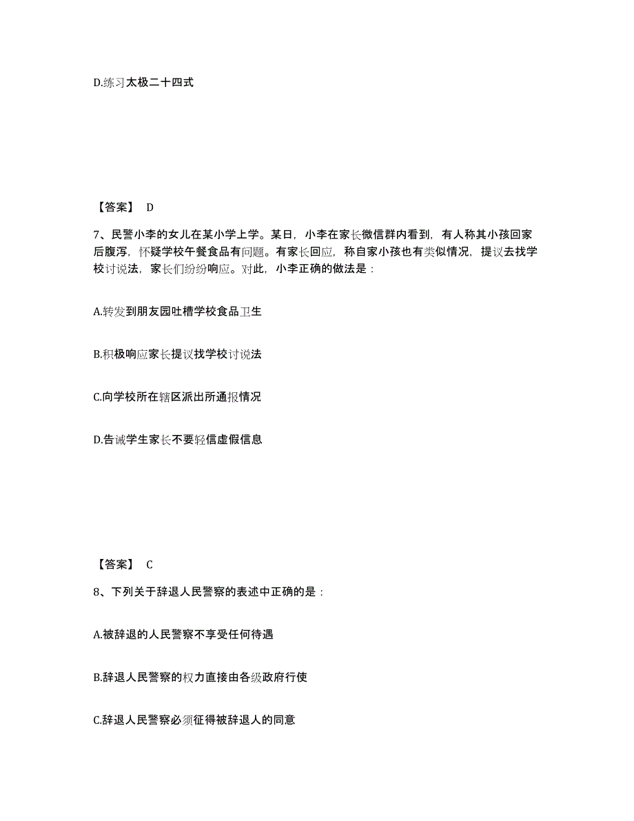 备考2025山西省晋城市陵川县公安警务辅助人员招聘能力检测试卷A卷附答案_第4页