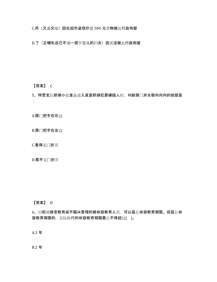 备考2025山西省晋中市祁县公安警务辅助人员招聘真题练习试卷A卷附答案_第3页