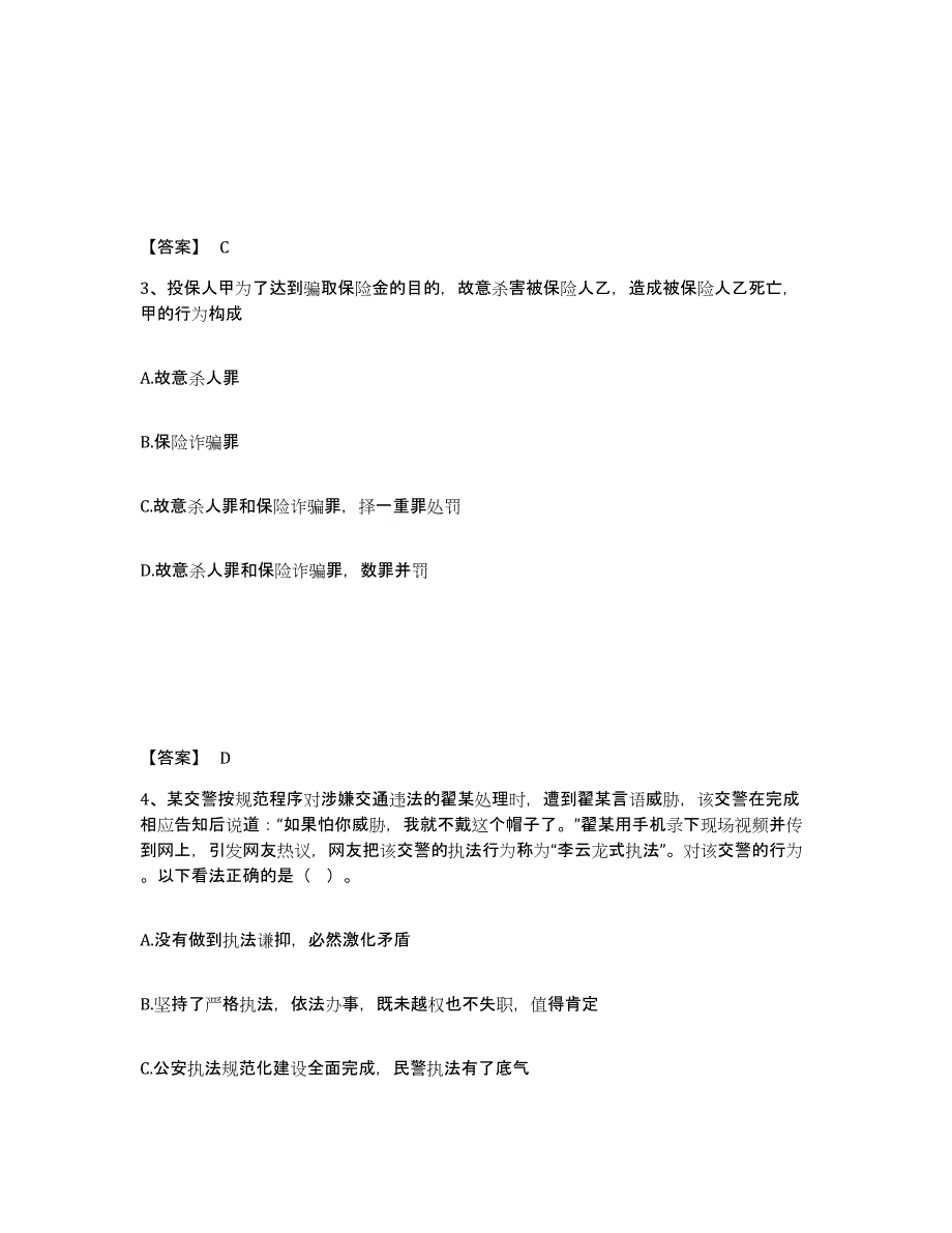 备考2025四川省资阳市安岳县公安警务辅助人员招聘能力提升试卷B卷附答案_第2页