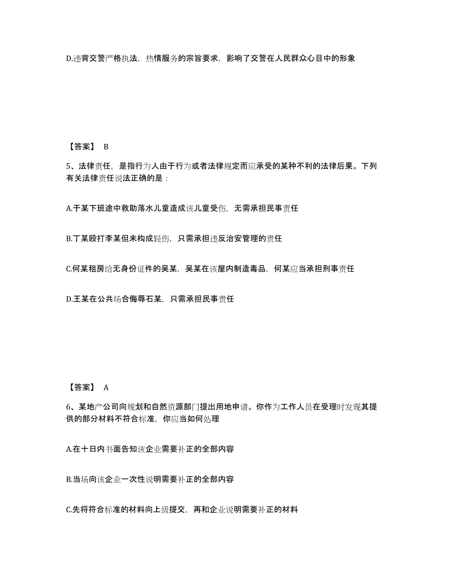 备考2025四川省资阳市安岳县公安警务辅助人员招聘能力提升试卷B卷附答案_第3页