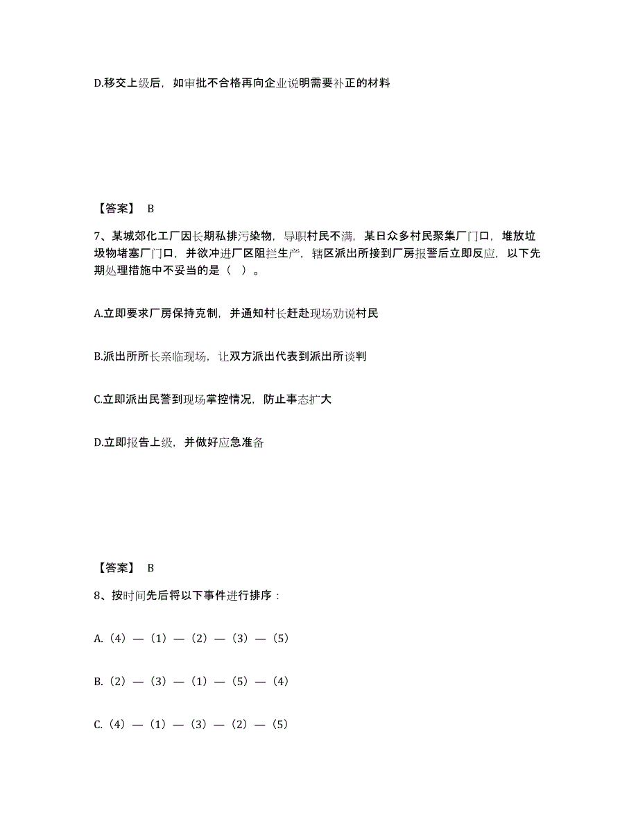 备考2025四川省资阳市安岳县公安警务辅助人员招聘能力提升试卷B卷附答案_第4页